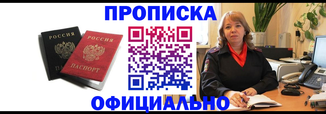 прописка штамп в Зуевке