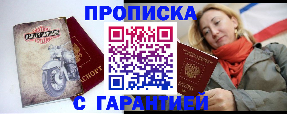 временная регистрация недорого в Зуевке
