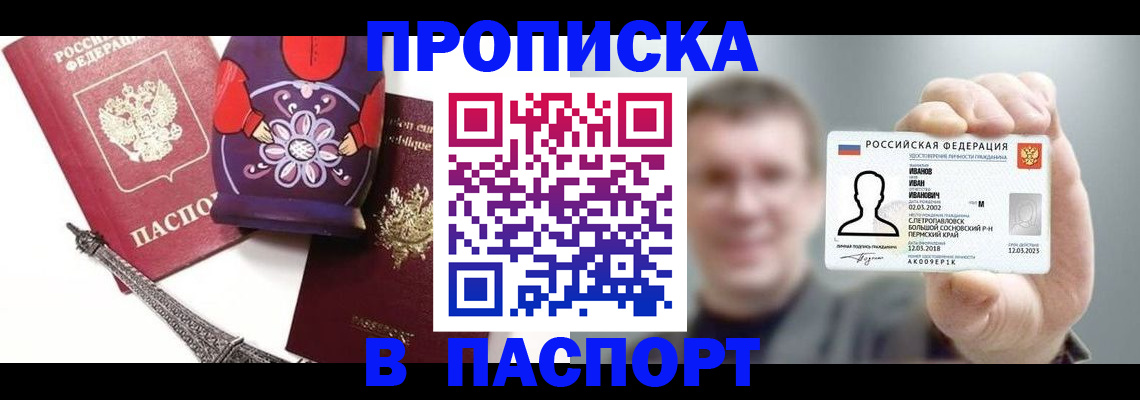 прописка для кредита в Зуевке