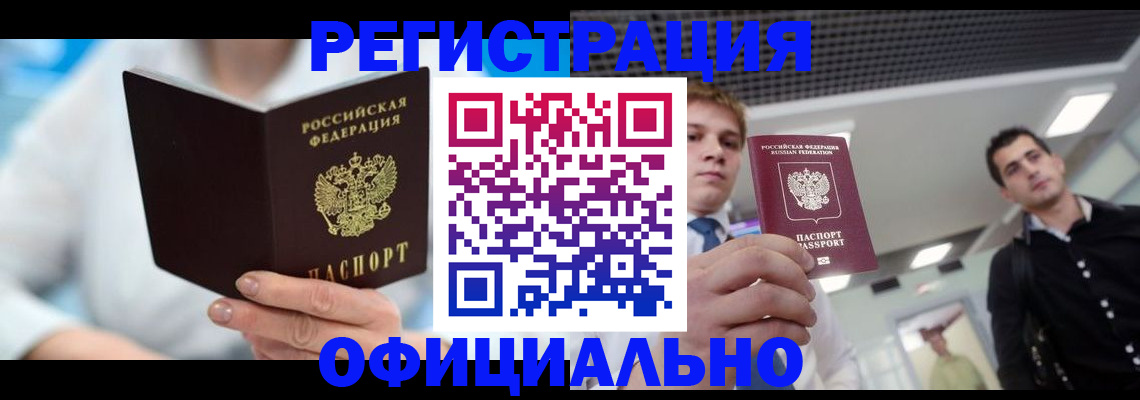 временная прописка в Зуевке